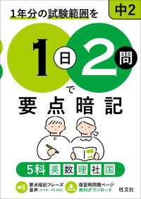 1日2問で要点暗記 中2 5科（音声DL付）