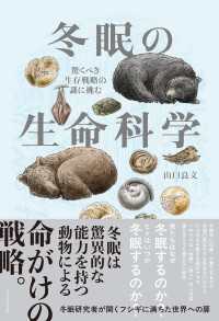 冬眠の生命科学