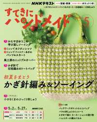 ＮＨＫテキスト<br> ＮＨＫ すてきにハンドメイド 2026年5月号