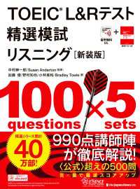 TOEIC(R) L&Rテスト精選模試 リスニング[新装版]