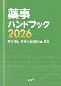 薬事ハンドブック2026