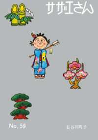 サザエさん（59）