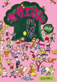 サザエさん（67）