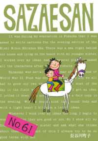 サザエさん（61）