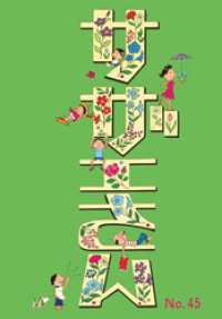 サザエさん（45）