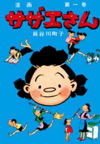 サザエさん（1）
