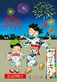 サザエさん（22）