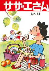 サザエさん（41）