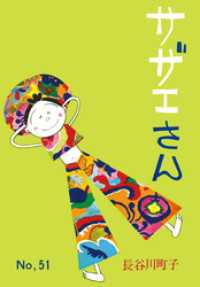 サザエさん（51）