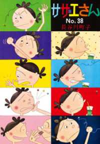 サザエさん（38）