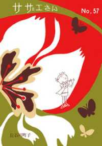 サザエさん（57）