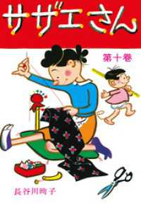 サザエさん（10）