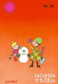 サザエさん（56）