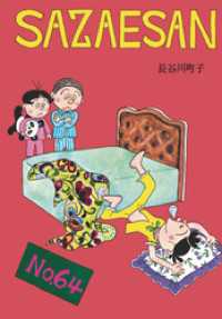 サザエさん（64）