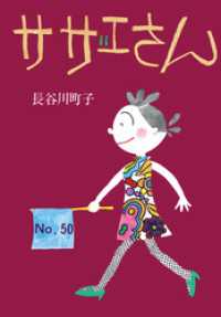 サザエさん（50）