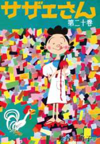 サザエさん（20）