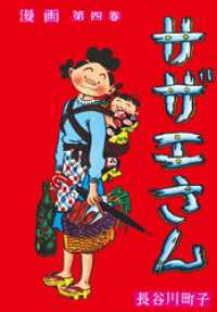 サザエさん（4）