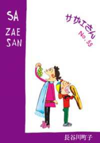 サザエさん（55）