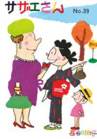 サザエさん（39）