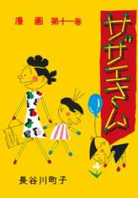 サザエさん（11）