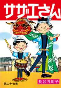 サザエさん（27）