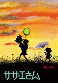 サザエさん（46）