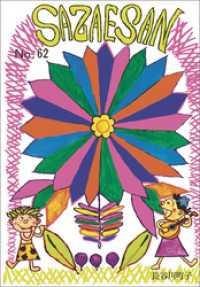 サザエさん（62）