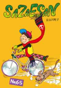 サザエさん（65）