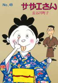 サザエさん（49）