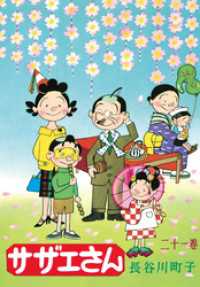 サザエさん（21）