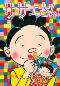 サザエさん（24）