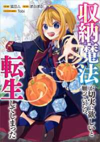 GAコミック<br> 収納魔法が切実に欲しいと願っていたら、転生してしまった【分冊版】（コミック）　９話