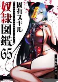 GANMA!<br> 固有スキル「奴隷図鑑」【単話版】（６５）