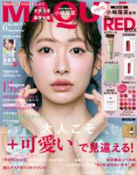 MAQUIA (マキア) 2026年6月号 MAQUIA