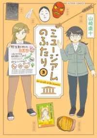 ミュージアムのふたり 3 アクションコミックス