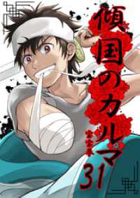 傾国のカルマ 31 UPコミック