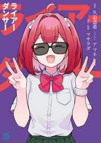 ライアーダンサー【電子特典付き】 MF文庫J