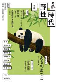 Web小説野性時代<br> 小説　野性時代　第２６８号　２０２６年５月号