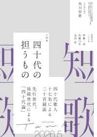 雑誌『短歌』<br> 短歌　２０２６年５月号