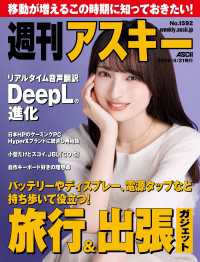 週刊アスキーNo.1592(2026年4月21日発行) 週刊アスキー