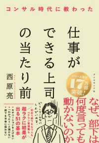 コンサル時代に教わった 仕事ができる上司の当たり前