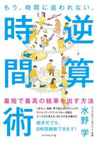 もう、時間に追われない。 逆算時間術