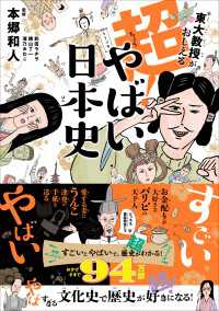 東大教授がおしえる 超！やばい日本史