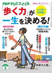 PHPからだスマイル2026年5月号 「歩く力」が一生を決める！