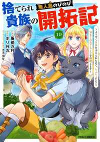 捨てられ貴族の無人島のびのび開拓記～ようやく自由を手に入れたので、もふもふたちと気まぐれスローライフを満喫します～【分冊版】19巻 グラストCOMICS