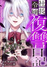 トレモア・スプラッシュ<br> 社長令嬢復讐日記 28