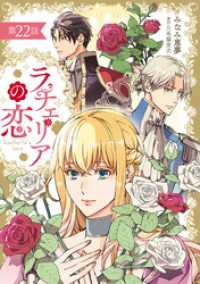 プティルファンタジーコミックス<br> ラチェリアの恋 【分冊版】22話
