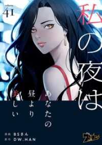 ズズズキュン！<br> 私の夜はあなたの昼より美しい（フルカラー） 41