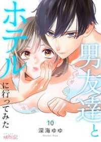 ｽｷして?桃色日記<br> 男友達とホテルに行ってみた 10