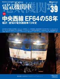 電気機関車EX（エクスプローラ）Vol.39 〈39〉